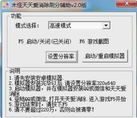 天天愛消除刷分電腦版輔助工具下載