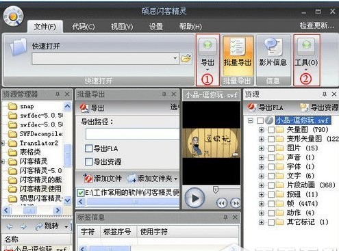 FLASH反編譯軟件碩思閃客精靈下載