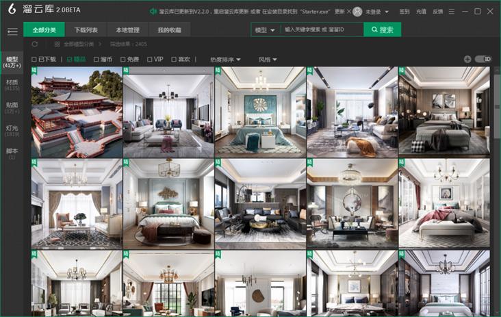 溜云庫(kù)客戶端海量3dmax模型任你下載
