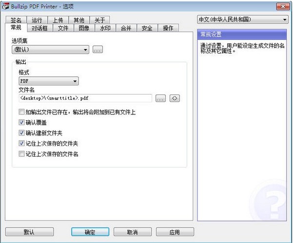 PDF打印機驅(qū)動pdfFactory使用介紹