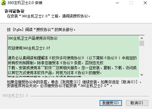 后門搜索引擎360主機(jī)衛(wèi)士軟件下載使用