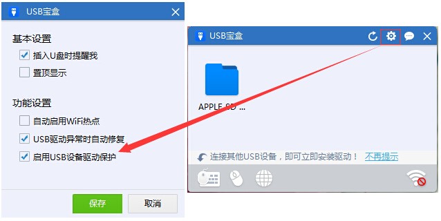 USB設備管理軟件USB寶盒增強驅動修復功能，完美支持Win10