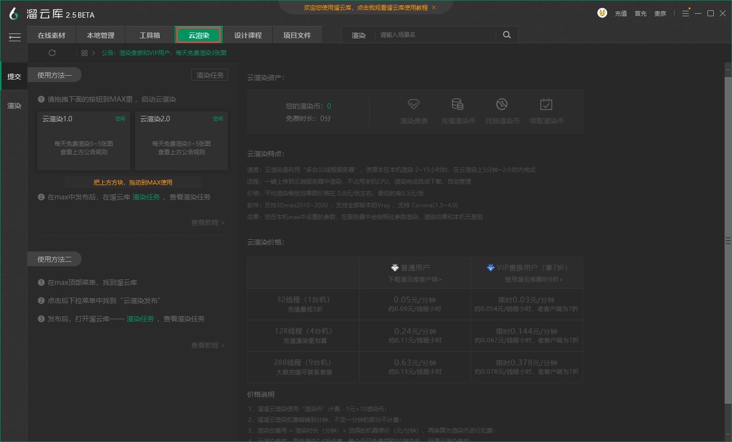3dmax模型下載軟件溜云庫使用教程