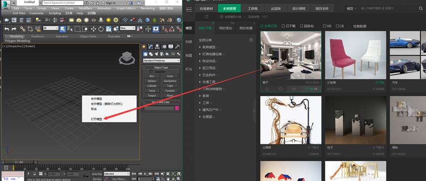 3dmax模型下載軟件溜云庫使用教程