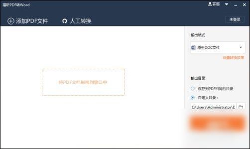 冰點文庫下載的PDF文檔轉(zhuǎn)word文檔教程