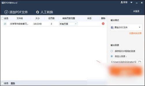 冰點文庫下載的PDF文檔轉(zhuǎn)word文檔教程