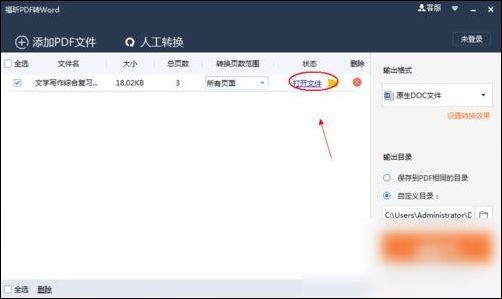 冰點文庫下載的PDF文檔轉(zhuǎn)word文檔教程
