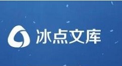 冰點文庫下載的PDF文檔轉(zhuǎn)word文檔教程