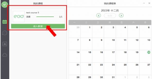 ClassIn在線教學(xué)平臺下載使用