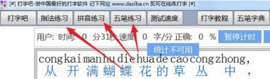  打字太慢了怎么辦？下載打字吧軟件練習