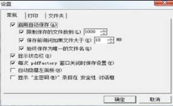 PDF文檔打印軟件PDF工廠pdfFactory使用介紹