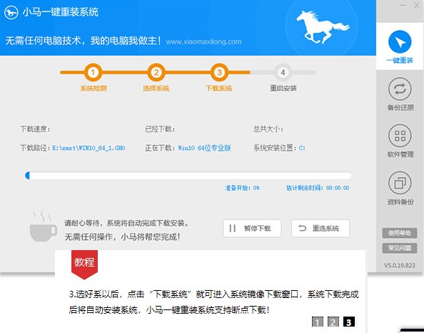 重裝系統(tǒng)不靠別人 下載小馬一鍵重裝系統(tǒng)