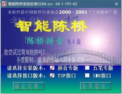 智能陳橋五筆輸入法官方版安裝教程