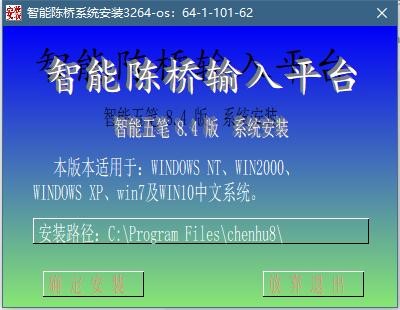 智能陳橋五筆輸入法官方版安裝教程