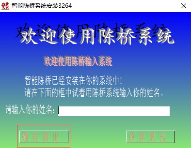 智能陳橋五筆輸入法官方版安裝教程