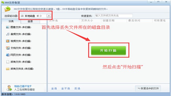 360文件恢復(fù)使用方法