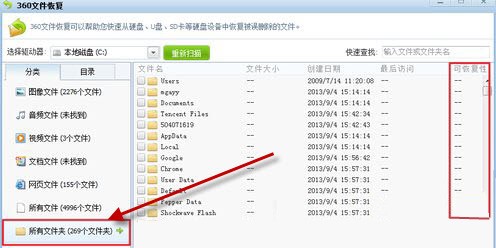 360文件恢復(fù)使用方法