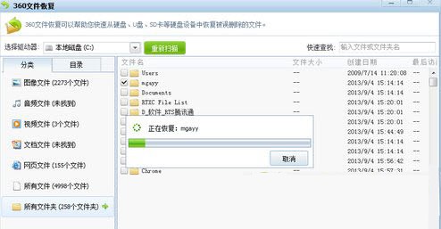 360文件恢復(fù)使用方法