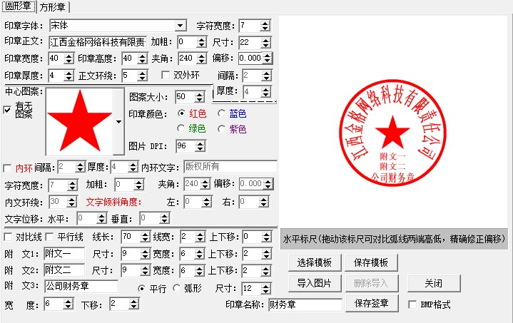 電子印章圖片生成器軟件特點及介紹