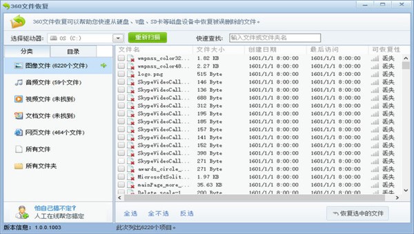 不小心刪除重要文件怎么辦？360文件恢復(fù)軟件使用方法
