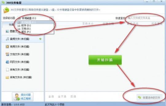 不小心刪除重要文件怎么辦？360文件恢復(fù)軟件使用方法