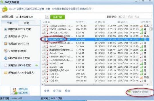 不小心刪除重要文件怎么辦？360文件恢復(fù)軟件使用方法