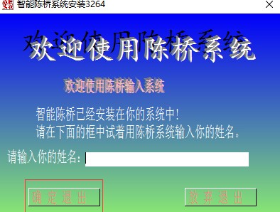 智能陳橋五筆輸入法使用技巧