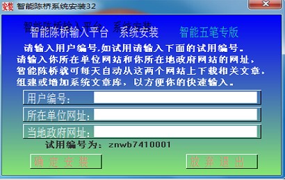 智能陳橋五筆輸入法使用技巧