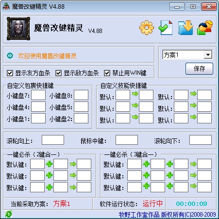 魔獸改鍵精靈下載使用技巧 修改英雄技能快捷鍵