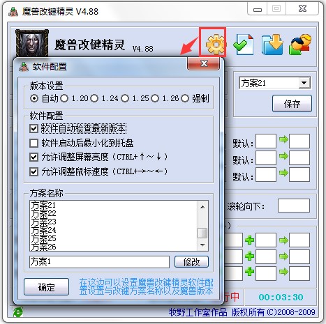 魔獸改鍵精靈下載使用技巧 修改英雄技能快捷鍵