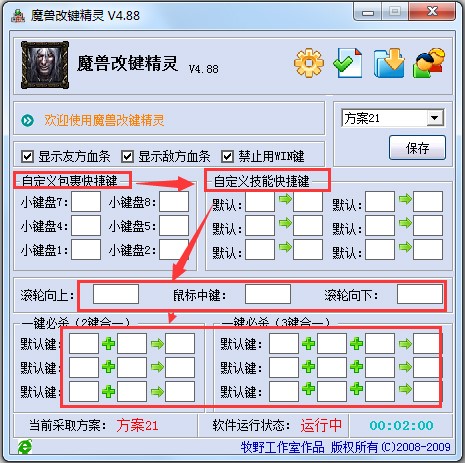 魔獸改鍵精靈下載使用技巧 修改英雄技能快捷鍵