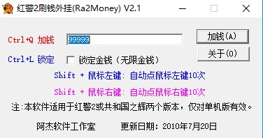 紅警2刷錢外掛使用說明