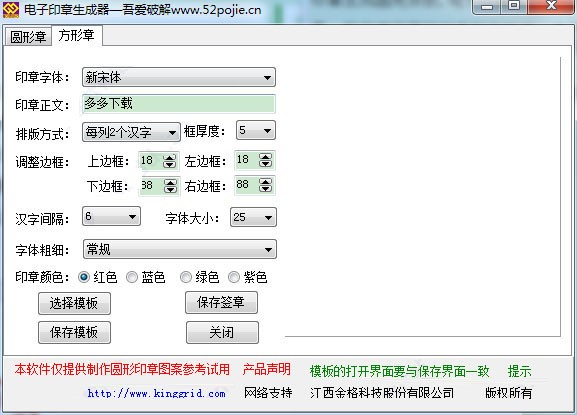 電子印章圖片生成器軟件介紹