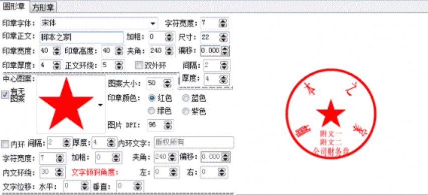 電子印章圖片生成器軟件介紹