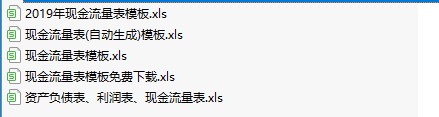 2019現(xiàn)金流量表Excel模板介紹與使用