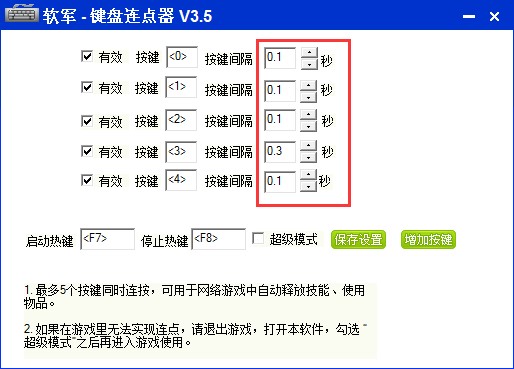 軟軍鍵盤連點(diǎn)器使用教程