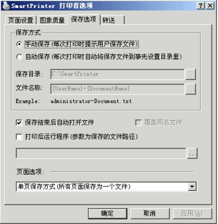 SmartPrinter中手動(dòng)轉(zhuǎn)換Word為PDF的操作說(shuō)明