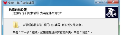 掌門1對1學(xué)生客戶端安裝說明