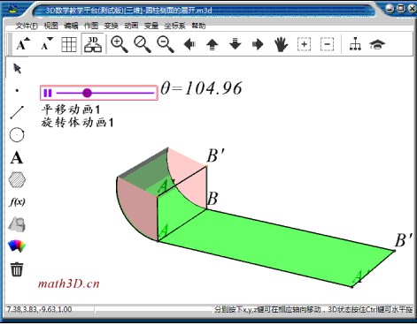 3D數(shù)學(xué)教學(xué)平臺(tái)官方版功能特點(diǎn)安裝教學(xué)