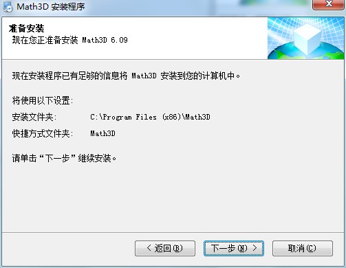 3D數(shù)學(xué)教學(xué)平臺(tái)官方版功能特點(diǎn)安裝教學(xué)