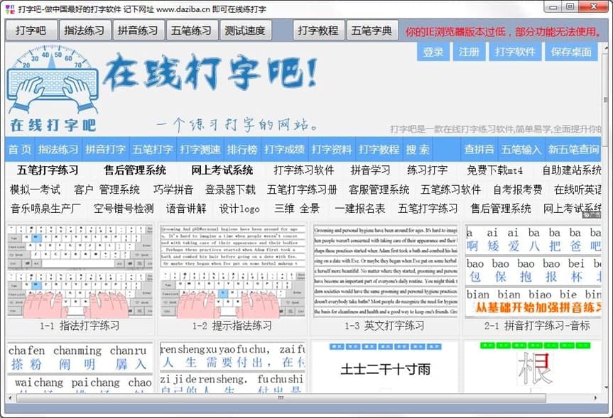 打字吧專業(yè)打字練習(xí)軟件的基礎(chǔ)使用教程詳細(xì)介紹