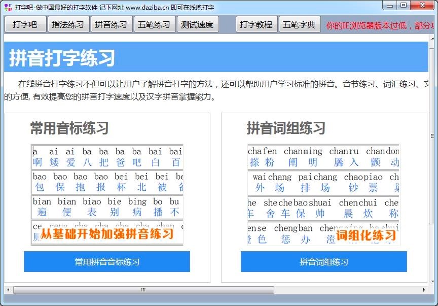 打字吧專業(yè)打字練習(xí)軟件的基礎(chǔ)使用教程詳細(xì)介紹