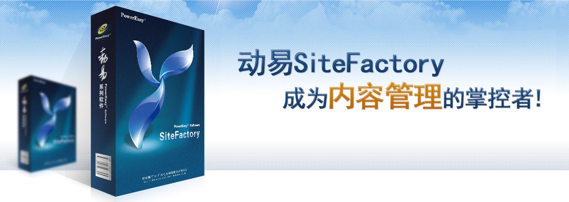 SiteFactory(ni)ݹϵy(tng)ٷd