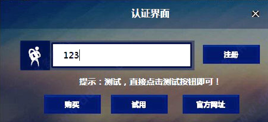 營業(yè)執(zhí)照在線一鍵生成破解使用教程