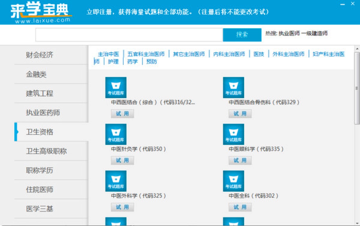 來學(xué)寶典電腦版功能特色介紹及常見問題分析解答