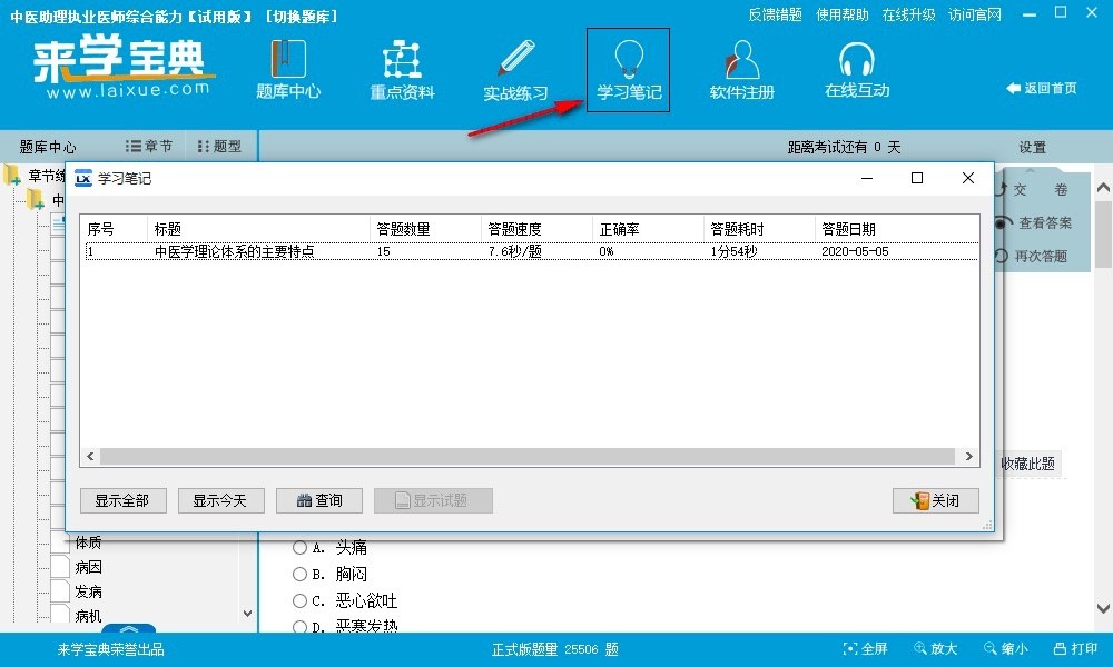來學(xué)寶典電腦版功能特色介紹及常見問題分析解答