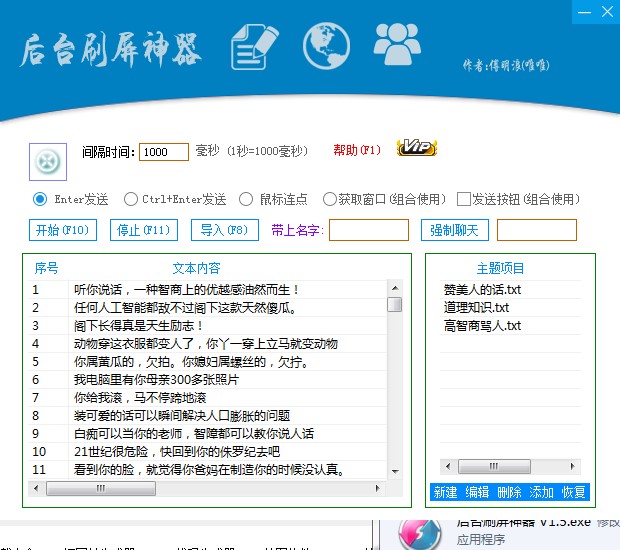 qq刷屏神器（自動(dòng)罵人工具）使用說(shuō)明