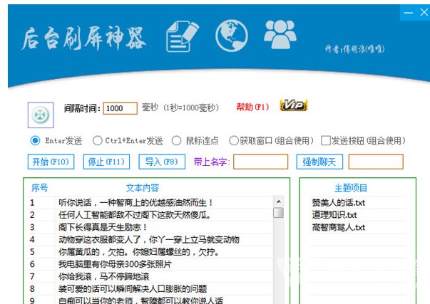 qq刷屏神器（自動(dòng)罵人工具）使用說(shuō)明