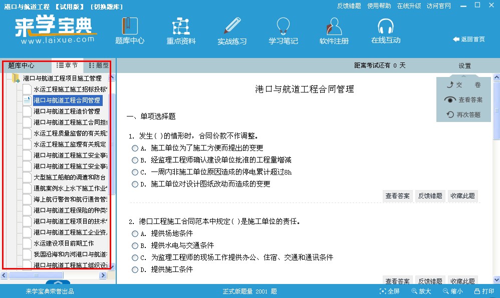 來學寶典怎么用？來學寶典使用教程