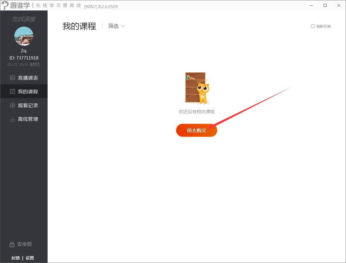 跟誰學(xué)直播助手使用教程